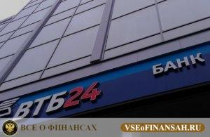Можно ли вернуть страховку по кредиту ВТБ